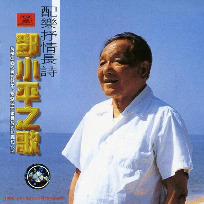 A Tribute To Deng Xiaoping: Musical Poetry (deng Xiaoping Zhi Ge: Pei Yue Shu Qinng Chang Shi)