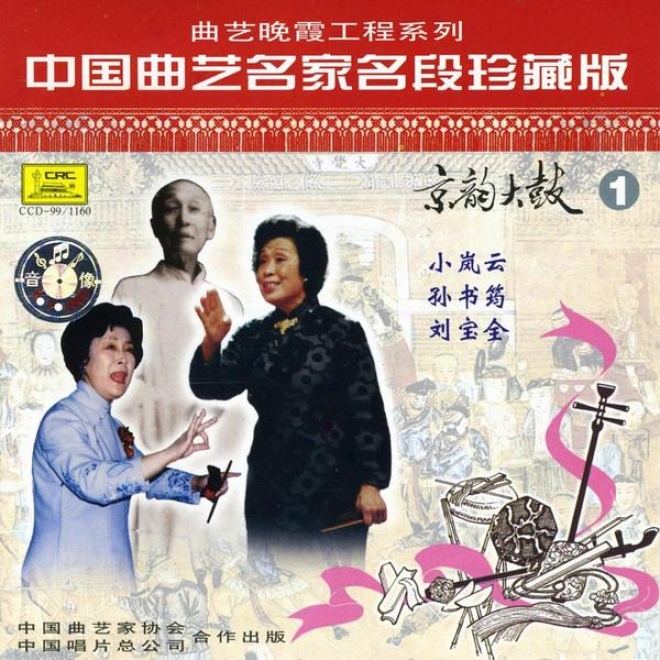 Beijing Dialect Storytelling Wjth Drums: Vol. 1 (zhong Guo Qu Yi Ming Jia Ming Duan Zhen Cang Ban: Jihg Yun Da Gu Yi)