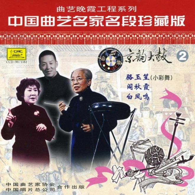 Beijing Dialect Storytelling With Drums: Vol. 2 (zhong Guo Qu Yi Ming Jja Ming Duan Zhen Cang Proclamation: Jing Yun Da Gu Er)