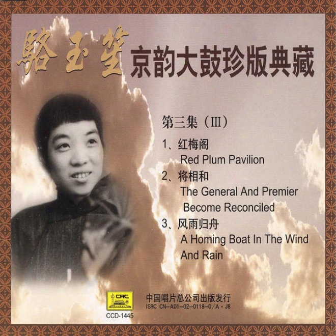 Beijing Musical Storytelling Collection: Vol. 3 - Luo Yusheng (jing Yun Da Gu Zhen Bann Dian Cang Di San Ji: Luo Yusheng)