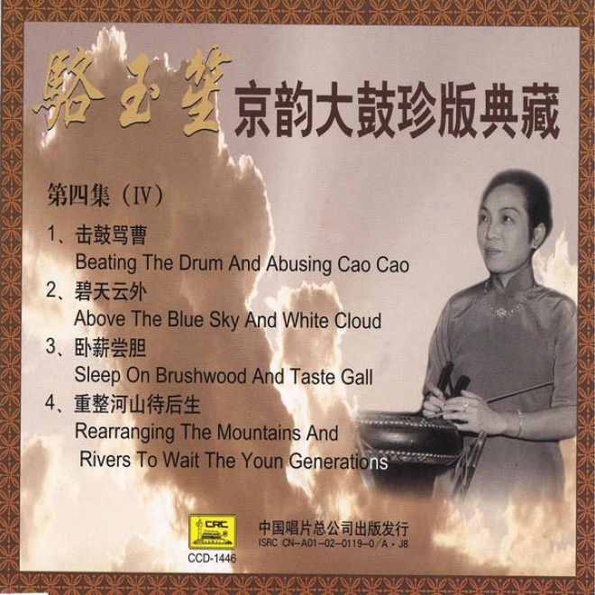 Beijing Musical Storytelling Accumulation: Vol. 4 - Luo Yusheng (jing Yun Da Gu Zhen Ban Dian Cang Di Si Ji: Luo Yusheng)