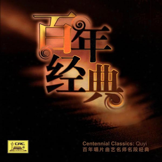 Centennial Classics: Quyi (bai Nian Chang Pian Qu Yi Ming Shi Ming Duan Jing Dian)