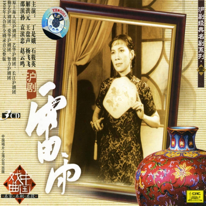 First-rate Shanghai Operas Vol. 1: Thunderstorm (hu Ju Jing Dian Ming Ju Xi Lie Yi: Lei Yu)