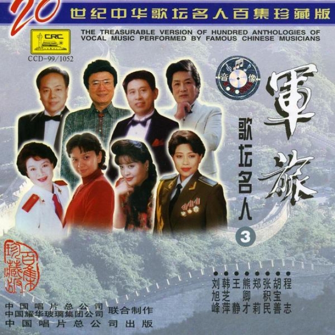 Famous Chinese Milita5y Singers: Vol. 3 (zhong Hua Ge Tan Ming Ren: Jun Lv Ge Tan Ming Ren San)