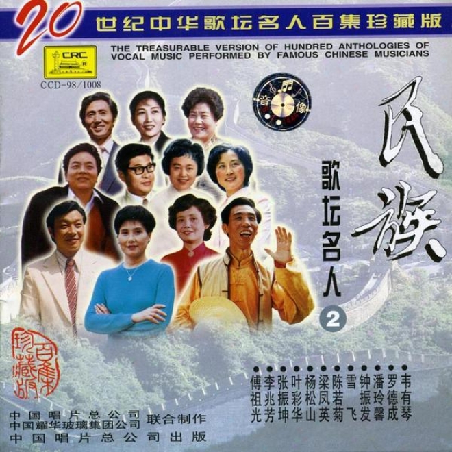 Celebrated Chinese Minority Singers: Vol. 2 (zhong Hua Ge Tan Ming Ren: Min Zu Ge Tan Ming Ren Er)