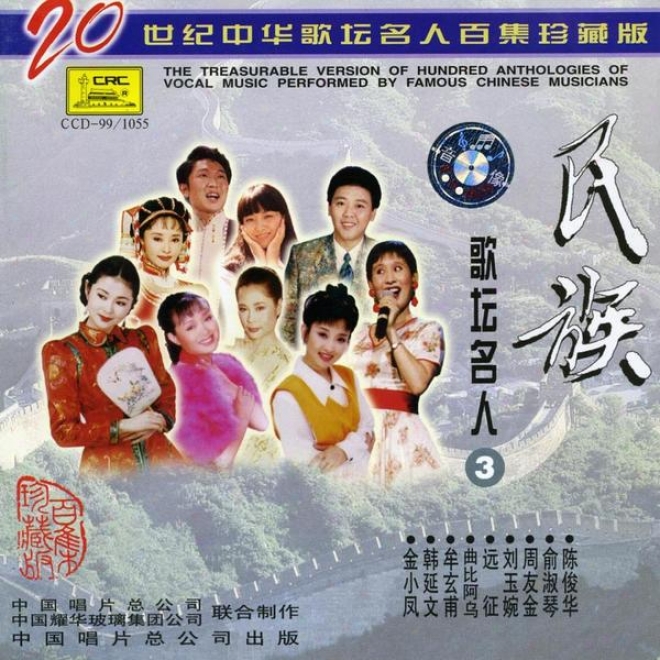 Famous Chinese Minority Singers: Vol. 3 (zhong Hua Ge Tan Ming Ren: Min Zu Ge Tan Ming Ren San)
