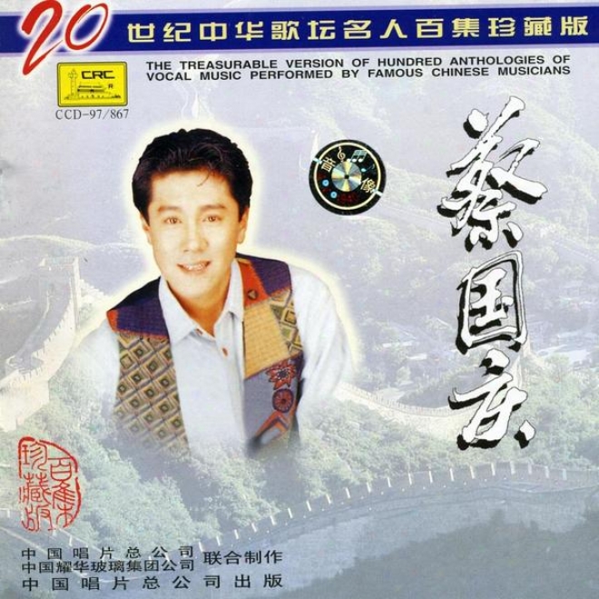 Famous Chinese Musicians: Cai Guoqing (zhonf Hua Ge Tan Ming Ren: Cai Guoqing)