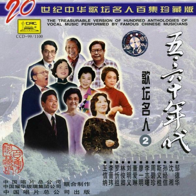 Famous Chinese Opera Singers: Vol. 3 (zhong Hua Ge Tan Ming Ren: Zhong Guo Ge Ju Ge Tan Mint Ren San)