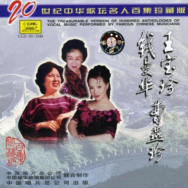 Famous Chinese Singers: Cao Yanzhen, Qian Manhua, Wang Baozhen (zhong Hua Ge Tan Ming Ren: Cao Yanzhen Qian Manhua Wang Baozhen)