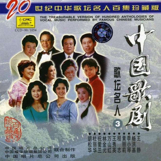 Famous Chinese Singers Of The 1950â�™s And 1960â�™s: Vol. 2 (zhong Hua Ge Tan Ming Ren: Wu Liu Shi Nian Dai Ge Tan Ming Ren Er)