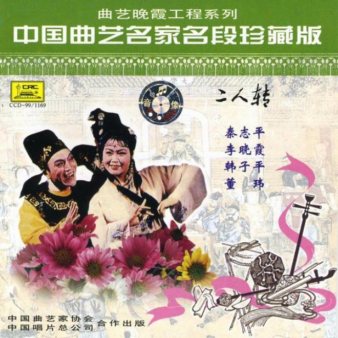 Famous Er Ren Zhuan Pieces (zhong Guo Qu Yi Ming Jia Ming Duan Zhen Cang Interdict: Er Ren Zhuan)