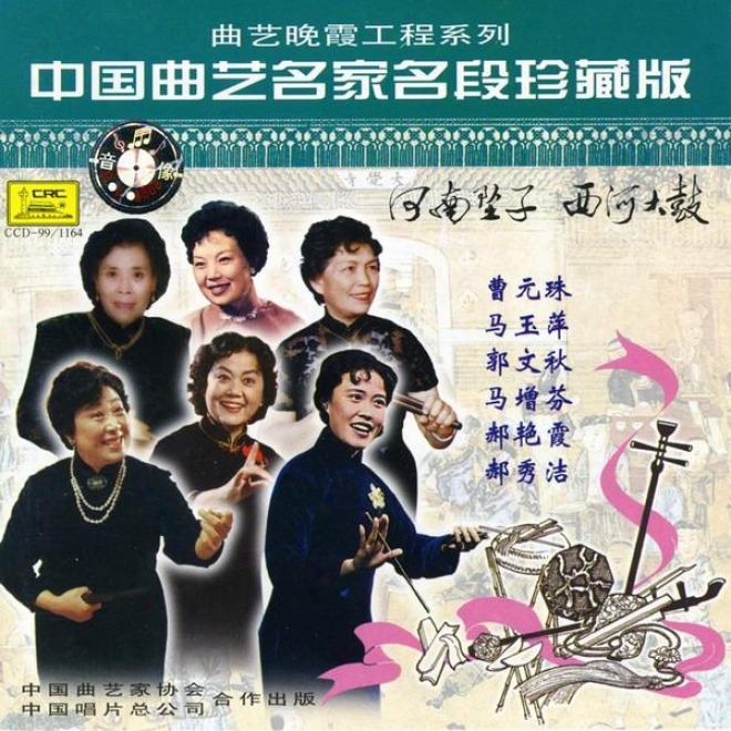 Famous Henan Zhuizi And West River Drum Songs (zhong Guo Qu Yi Ming Jia Ming Duan: He Nan Zhui Zi iX He Da Gu)