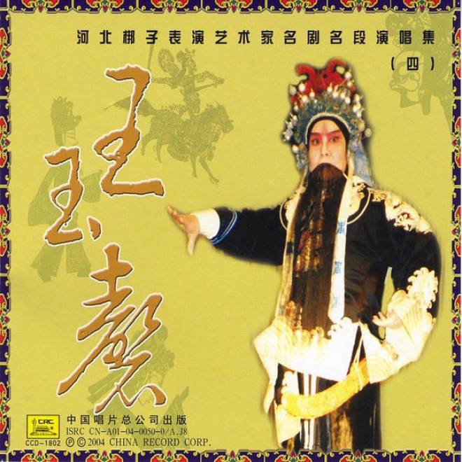 Hebei Local Opera Collection: Vol. 4 - Wang Yuqing (he Bei Bang Zi Ji Si: Wang Yuqing )