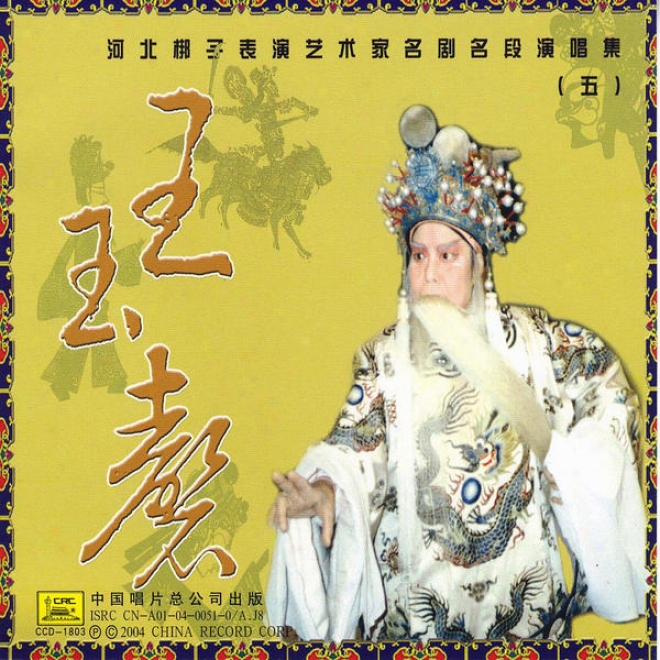 Hebei Local Opera Collection: Vol. 5 - Wang Yuqing (he Bei Bang Zi Ji Wu: Wang Yuqing )