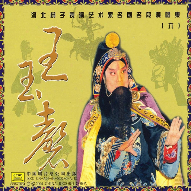 Hebei Local Opera Collection: Vol. 6 - Wanb Yuqing (he Beo Bang Zi Ji Liu: Wang Yuqing)