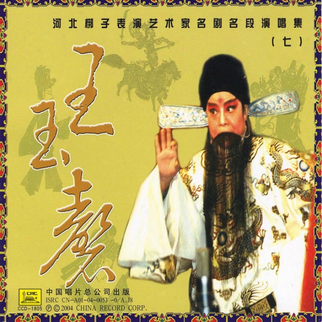 Hebei Local Opera Collection: Vol. 7 - Wang Yuqing (he Bei Bang Zi Ji Qi: Wang Yuqing)