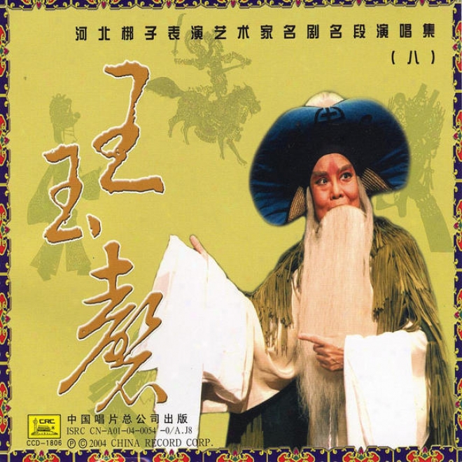 Hebei Local Opera Collection: Vol. 8 - Wang Yuqing (he Bei Bang Zi Ji Ba: Wang Yuqing)