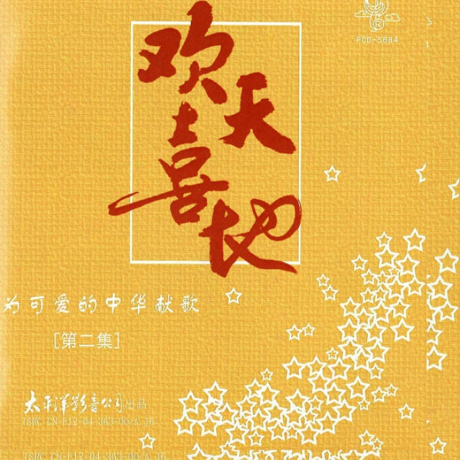 Huan Tian Xi Di 2:  Wei Ke Ai De Zhong Hua Xian Ge (boundless Joy 2: Singing For Our Lovrly China)