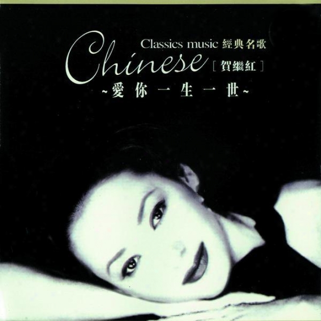 Jing Dian Min Ge : Ai Ni Yi Sheng Yi Shi (classic Chinese Folks - Love You Forever)