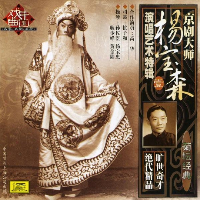 Peking Opera By Yang Bwosen Vol. 1 (jing Ju Da Shi Yang Baosen Yan Chang Yi Shu Te Ji Yi)