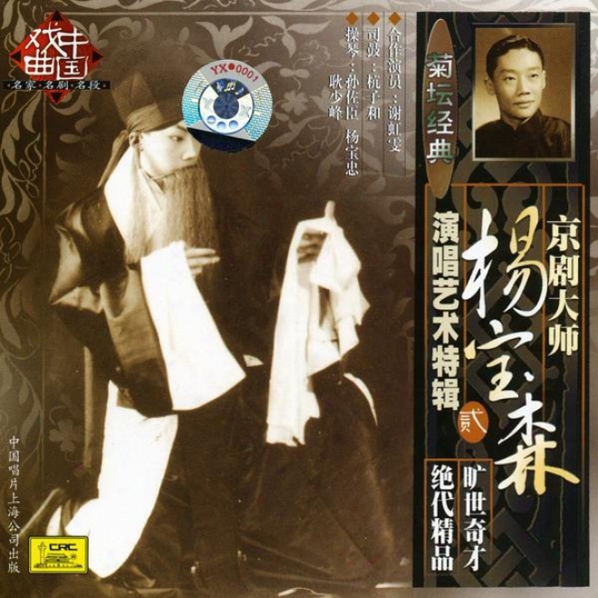 Peking Opera By Yang Baosen Vol. 2 (jing Ju Da Shi Yang Baosen Yan Chang Yi Shu Te Ji Er)