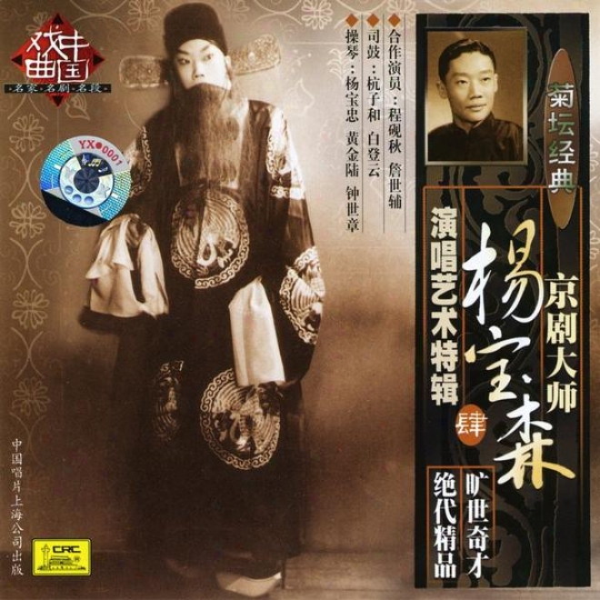 Peking Opera By Yang Baosen Vol. 4 (ing Ju Da Shi Yang Baosen Yang Chang Yi Shu Te Ji Si)