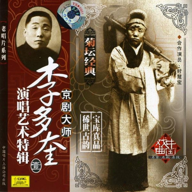 Peking Opera By Zhang Junqiu Vol. 1 (jing Ju Da Shi Zhang Junqiu Yan Chang Y Sihu Te Ji Yi)