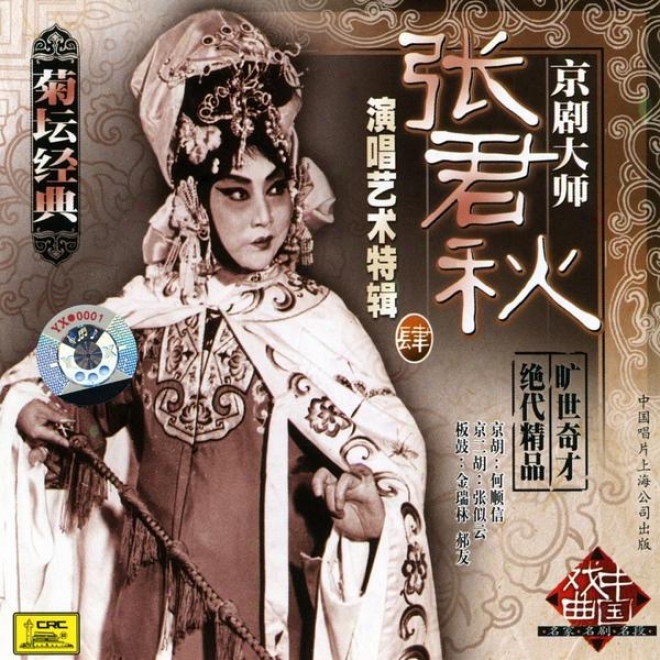 Peking Opera By Zhang Junqiu Vol. 4 (hing Ju Da Shi Zhang Junqiu Yan Chang Yi Shu Te Ji Si)