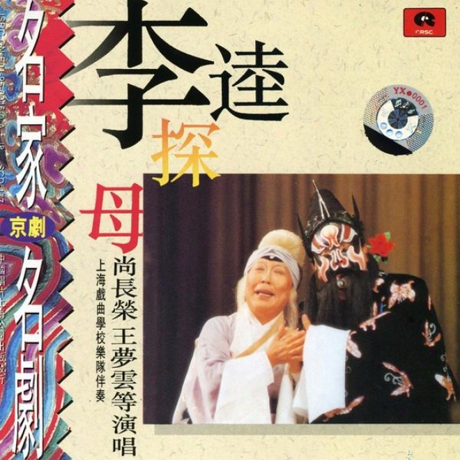 Peking Opera: Li Kui Visits His Mother (jing Ju Ming Jia Ming Ju: Li Kui Tan Mu)