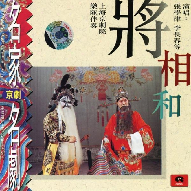 Peking Opera: Reconciliation Of The General And Minister (jing Ju Ming Jia Ming Ju: Jiang Xiang He)