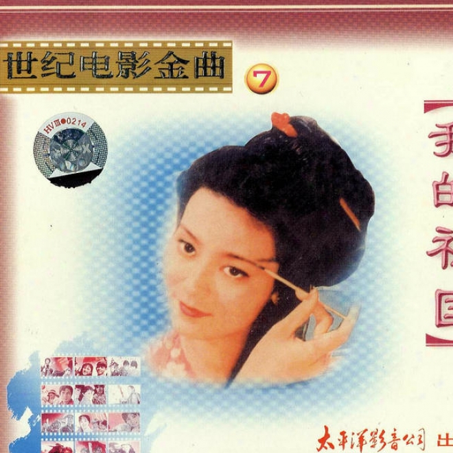 Shi Ji Dian Ying Jin Qu 7 Wo De Zu Guo (classic Chinese Movie Tracks Vol.7 My Homeland)
