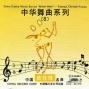 China Dance Music Series:: Vol. 8 - Golden Pearl (zgong Hua Wu Qu Xi Lie Ba: Zhong Guo Ming Qu)