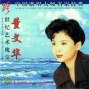 Zhong Gu Ge Chang Da Shi Ming Jia Jing Diaj  - Dong Wen Hua (classic Singers From China - Dong Wen Hua)