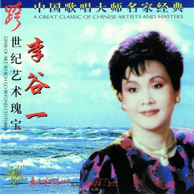 Zhong Guo Ge Chang Da Sh iMing Jia Jing Dian  - Yan Xiu Mei (classic Singers From China - Yin Xiu Mei)