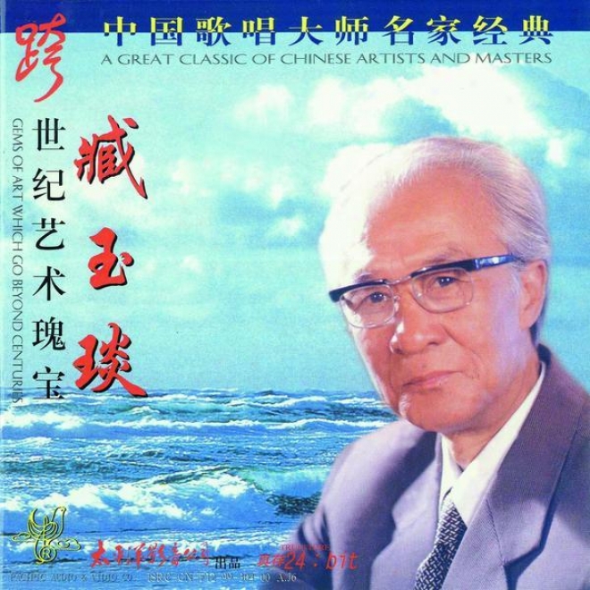 Zhong Guo Ge Chang Da Shi Ming Jia Jing Dian  - Zang Yu Yan (classic Singers From China - Zang Yu Yan)