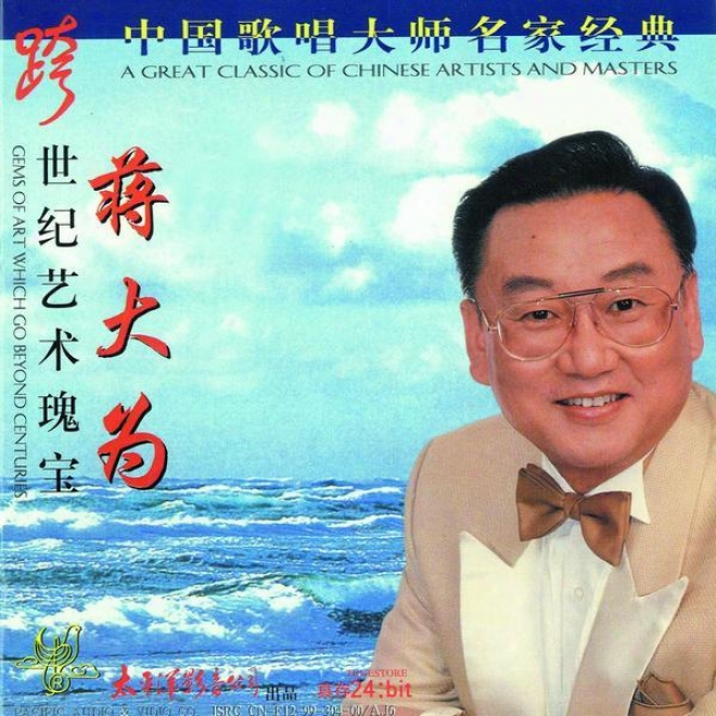 Zhong Guo Ge Chang Da Shi Ming Jia Jimg Dian  - Jiang Da Wei (classic Singers From China - Jiang Da Wei)