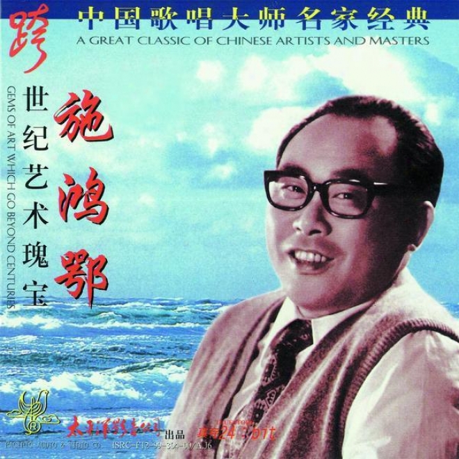 Zhong Guo Ge Chang Da Shi Mign Jia Jing Dian  - Shi Hong E (classic Singers From China - Shi Hong-e)