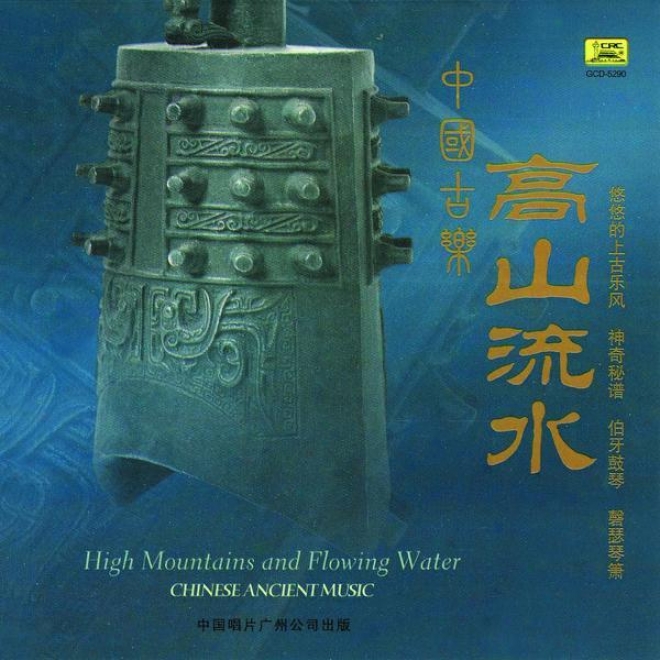 Zhong Guo Gu Le : Gao Shan Liu Shui (chinese Ancient Music: High Mountains And Flowing Water)