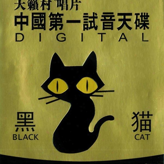 Zhong Guo Shi Yin Tian Die : Hei Mao (gr3atest Hi-fi Music From China: Black Cat )