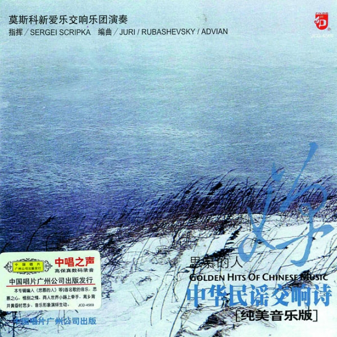 Zhong Hua Min Yao Jiao Xiang Shi : Chan (golden Hits Of Chinese Folk Symphony: Pretty)