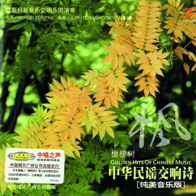 Zhong Hua Min Yao Jiao Xiang Shi : Feng (golden Hits Of Chinese Folk Sykphony: Maple)