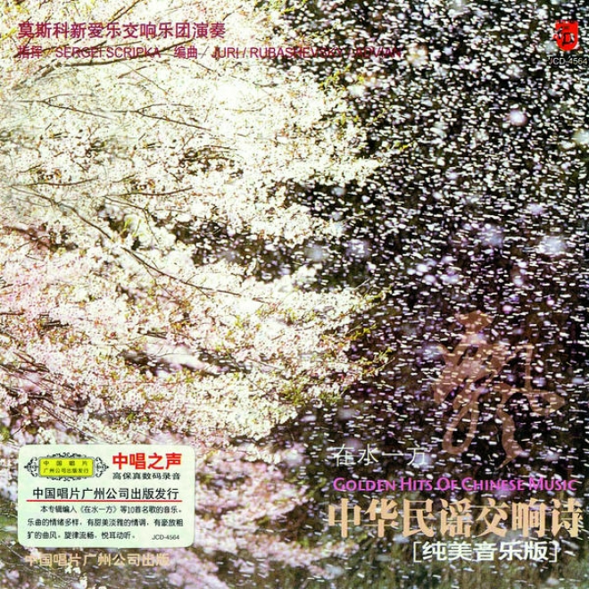 Zhong Hua Min Yao Jiao Xiang Shi : Piao (golden Hits Of Chiness Folk Symphony: Float)